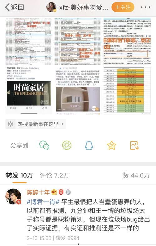 娱乐吃瓜君热搜